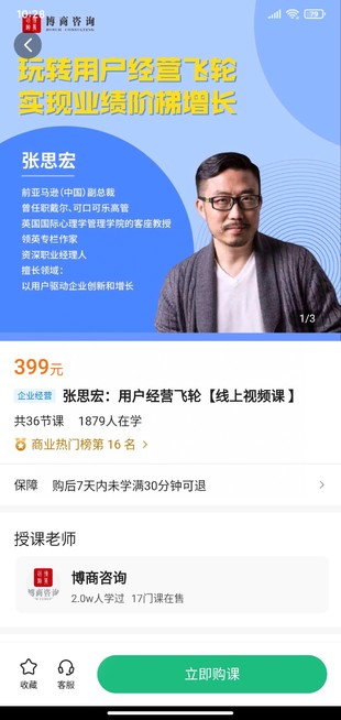 【张思宏：用户经营飞轮】