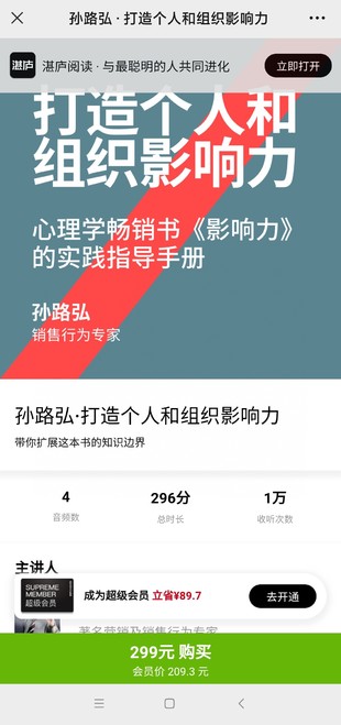 《孙路弘·打造个人和组织影响力》网盘分享