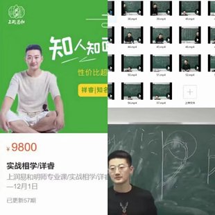 详睿《实战相学》视频57集（原价9800）【网盘分享】
