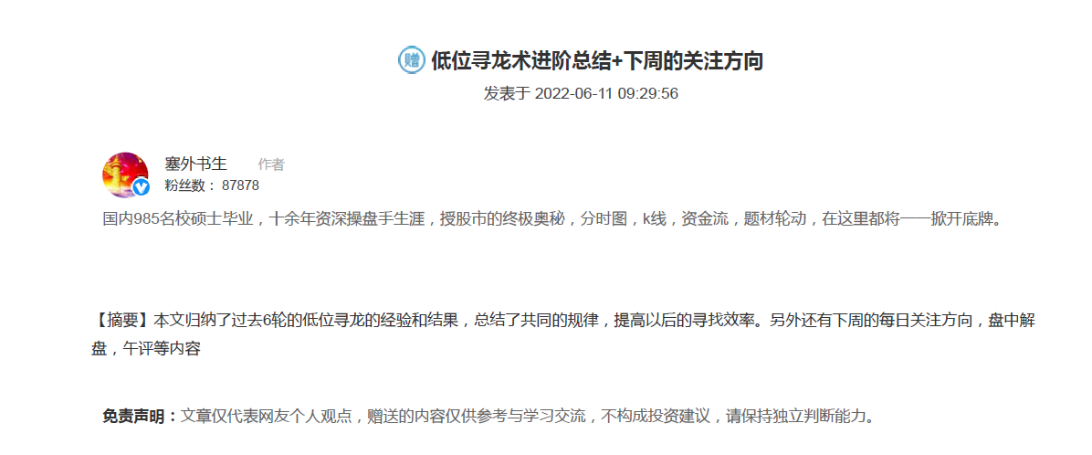 【塞外书生】20220611低位寻龙术进阶总结+下周的关注方向