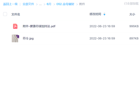 金母催财【周易网盘分享】