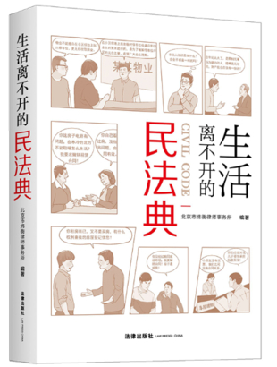 生活离不开的民法典(带目录)