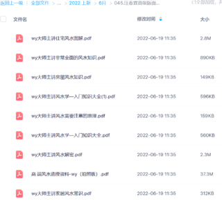 汪春霖高级版面授彩色拍照版笔记+家居风水8本【网盘分享】