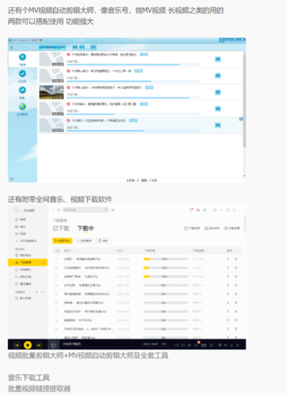 【网赚上新】14.MV视频自动剪辑大师【终结版】+视频批量剪辑大师【全套软件】