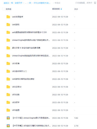 Ue5教程大全(零基础+游戏)