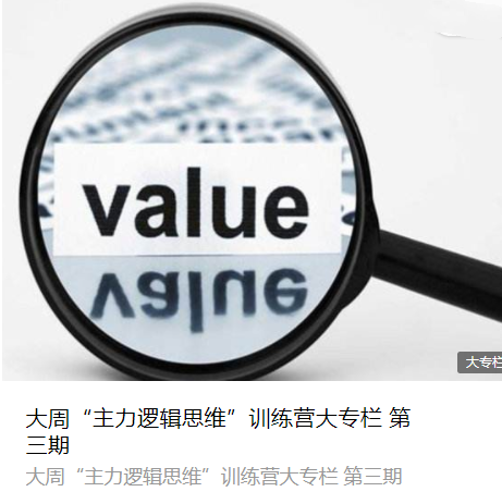 大周先生：主力行为逻辑思维训练营第三期【网盘分享】