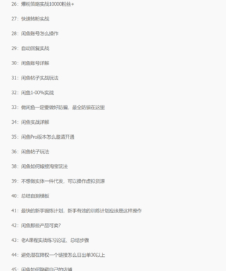 【网赚上新】06.老A闲鱼卖货实战课，简单直接粗暴，独创方法带你玩转闲鱼卖货！