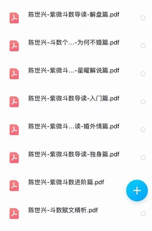 陈世兴南派紫微斗数8本