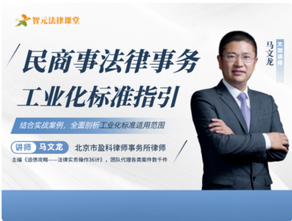 《486 马文龙：民商事法律事务工业化标准指引》