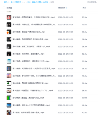 向天歌：ps教程【网盘分享】