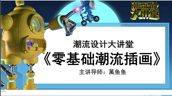 万鱼鱼潮流设计插画【网盘分享】