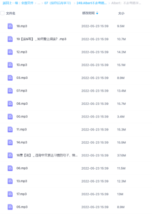 Albert不走弯路学英语【音频课程】
