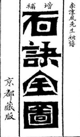 【易学上新】百诀全图