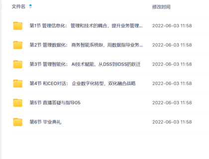 【IT2区上新】005.开课吧数字化商业分析与管理精英班01期