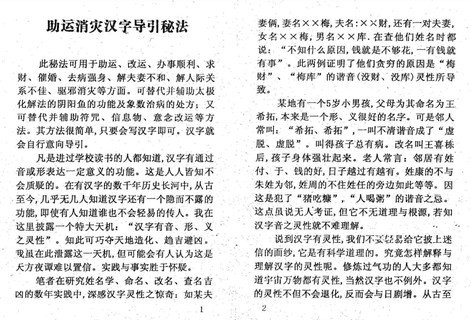 【易学上新】助运消灾汉字导引秘法