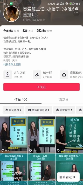 【情感上新】社交吸引力训练营