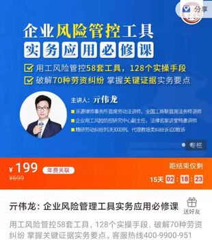 《亓伟龙：企业风险管理工具实务应用必修课》