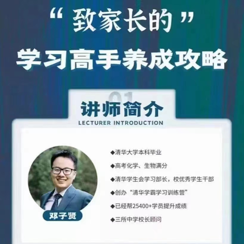 清华子贤-致家长的学习高手养成攻略【网盘分享】