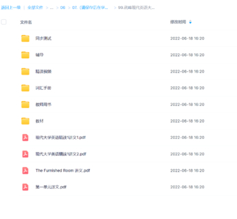武峰现代英语大学精读【网盘分享】