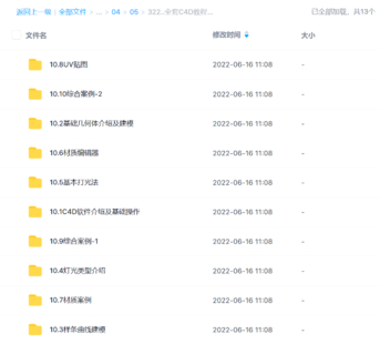 全套C4D教程（精心录制）