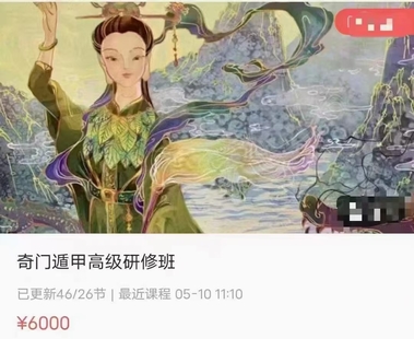 朱源熙奇门遁甲高级研修班【网盘分享】