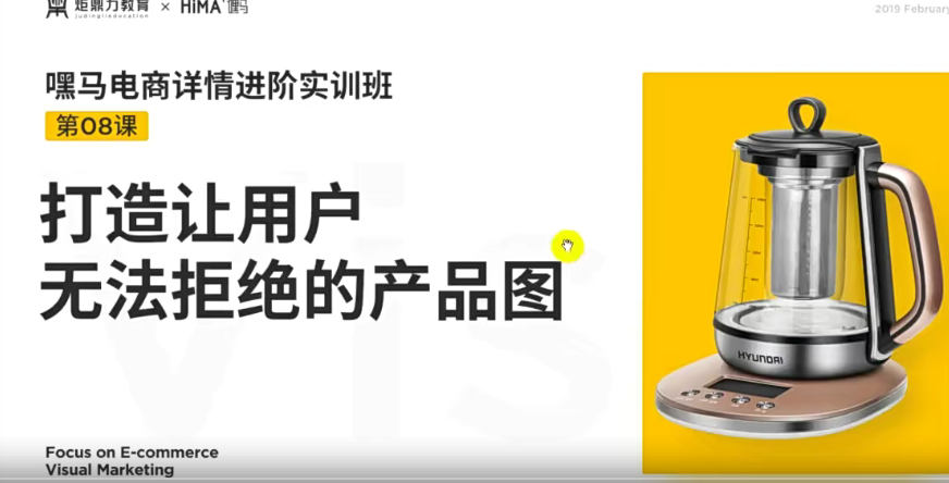 嘿马电商详情进阶实训（网盘分享）