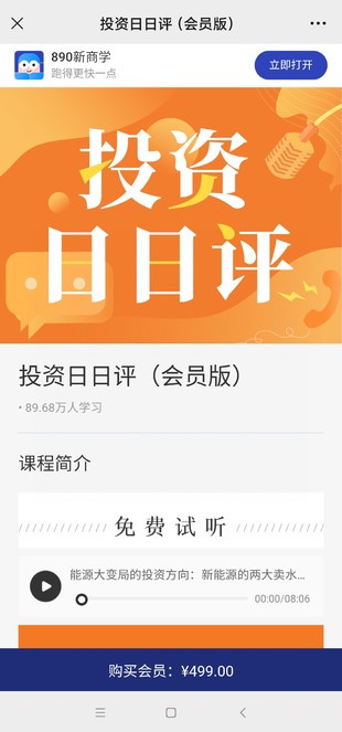 《吴晓波频道·投资日评课》