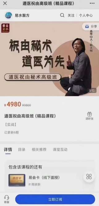 韩天明祝由术【周易网盘分享】