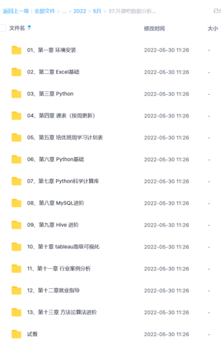 开课吧数据分析高薪培养计划精英班-030期