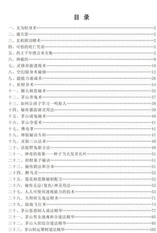 【易学上新】道门秘传改运术法正版