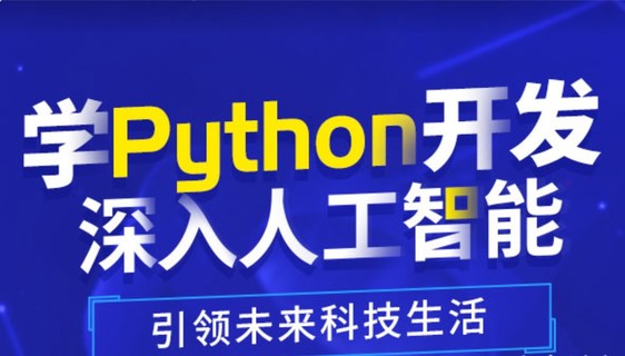 【IT2区上新】001.2022达内python原价24800