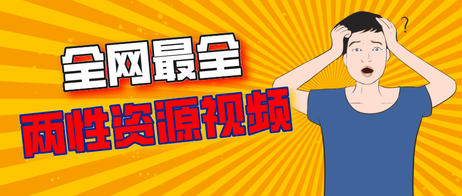 3000G资源视频-香蕉公社-罗南希-铁牛-吴么西等全网最全视频