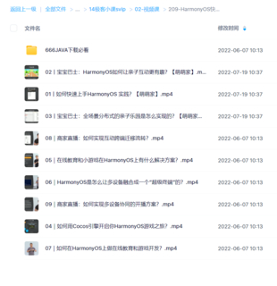 【极客时间】HarmonyOS快速入门与实战