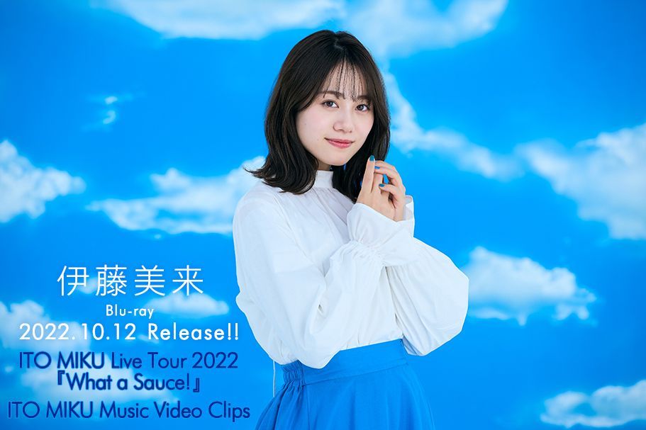 伊藤美来演唱会Live Tour 2022『What a Sauce!』10月12日发售