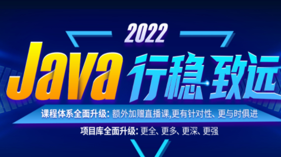2022尚硅谷java就业班