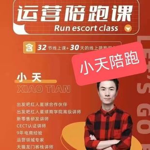 运营陪跑课