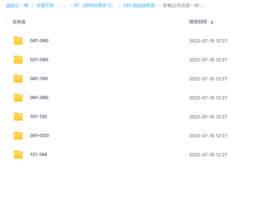 胡金铭英语-新概念英语第1-4册-精讲班