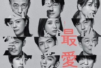 日剧《最爱》2021高清1080P日语中字