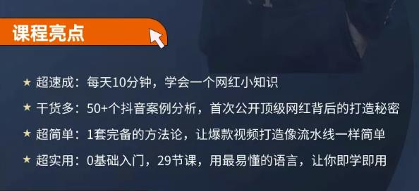 地产网红打造24式，教你0门槛玩转地产短视频，轻松做地产网红