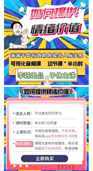 如何提供情绪价值视频课_李越插图