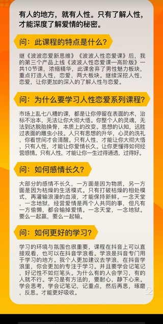波波《人性恋爱课程》 抖音狠火爆的一套恋爱课程插图3