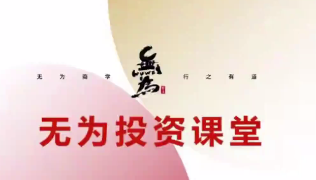 指数基金训练营网盘分享