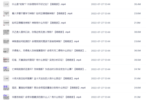 王炳森八字神煞精讲