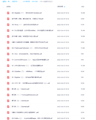 【极客时间】大数据经典论文解读