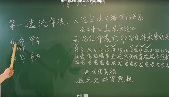 韦冠成天星风水择日24集