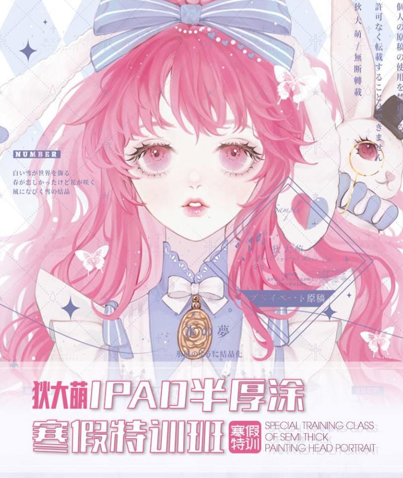 狄大萌iPad插画半厚涂寒假特训班