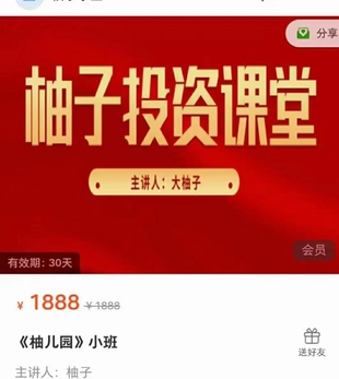 《柚儿园小班》