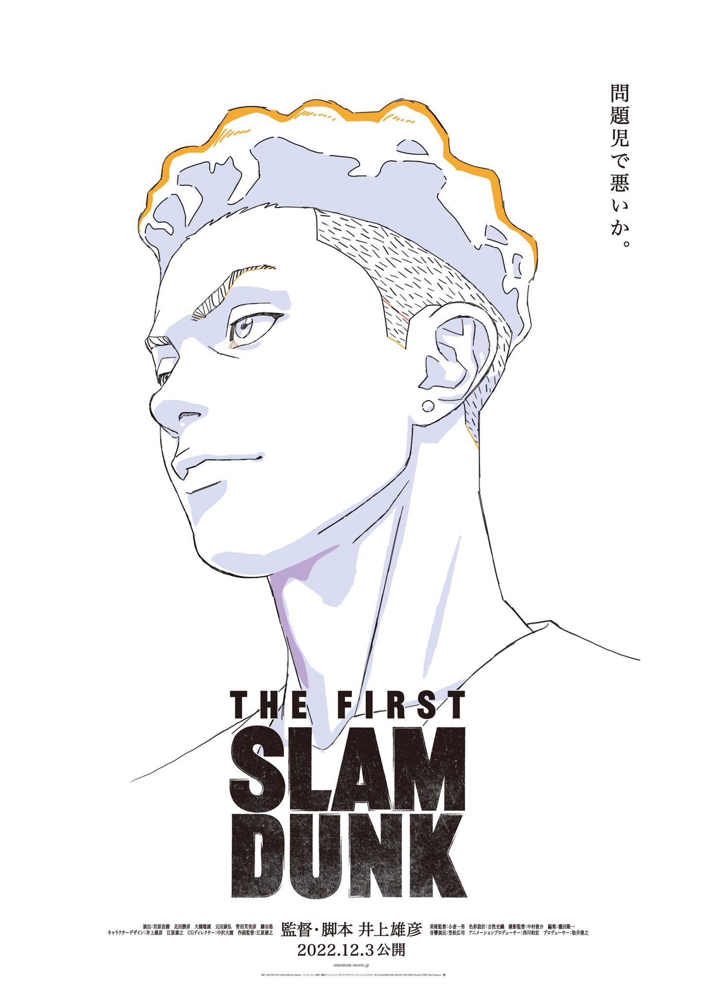 灌篮高手的新电影《THE FIRST SLAM DUNK》12月3日上映插图1
