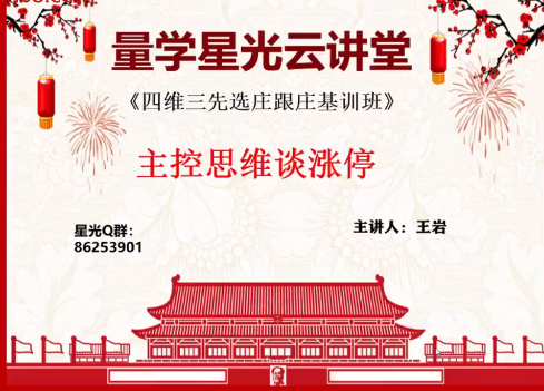 量学云讲堂王岩四维三先选庄跟庄基训班第24期（网盘分享）