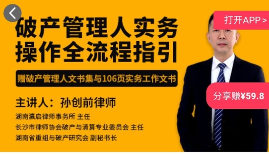 【吾法吾天】 《破产法管理人制度》